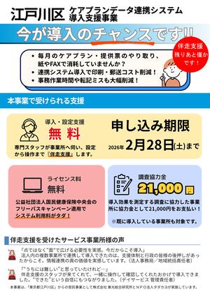 （中條加工）①普及促進のチラシ_修正版20260114_002_1.jpgのサムネイル画像