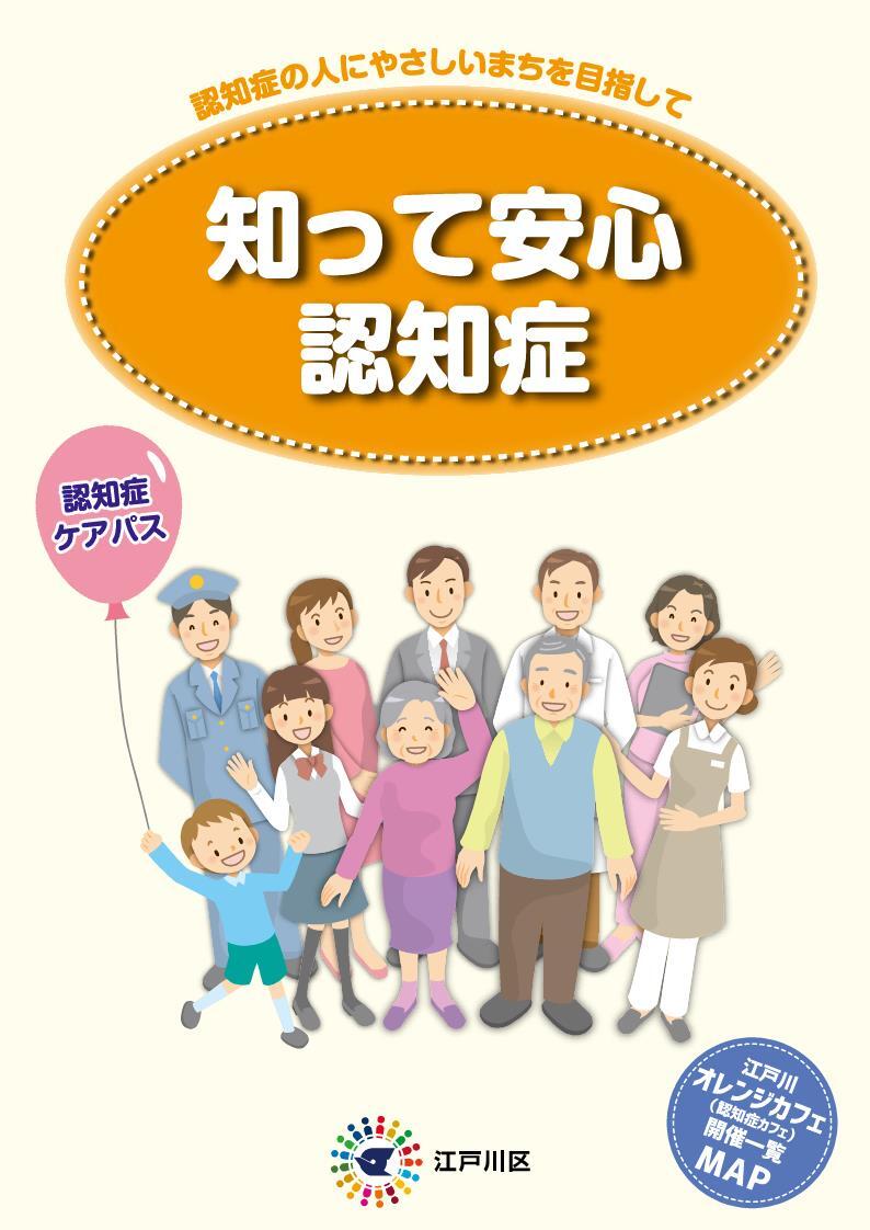 「知って安心認知症」表紙